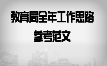 ȫ깤˼·ο