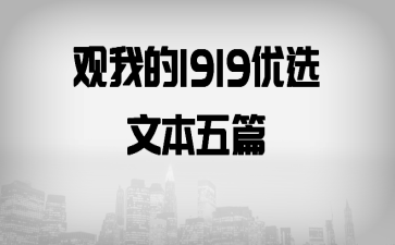 ҵ1919ѡıƪ