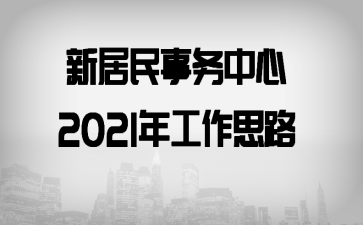 ¾2021깤˼·