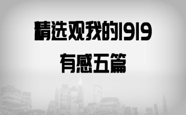 ѡҵ1919иƪ