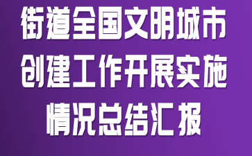 �ֵ�ȫ���������д���������չʵʩ����ܽ�㱨
