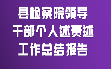 �ؼ��Ժ�쵼�ɲ����������������ܽᱨ��