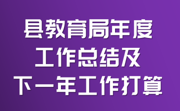 �ؽ�������ȹ����ܽἰ��һ�깤������