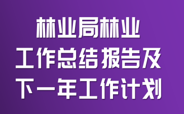 ��ҵ����ҵ�����ܽᱨ�漰��һ�깤���ƻ�