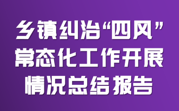 ������Ρ��ķ硱��̬��������չ����ܽᱨ��