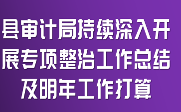 ����ƾֳ������뿪չר�����ι����ܽἰ���깤������