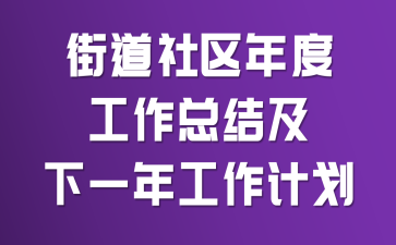 �ֵ�������ȹ����ܽἰ��һ�깤���ƻ�