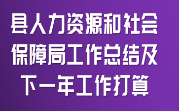 ��������Դ����ᱣ�Ͼֹ����ܽἰ��һ�깤������