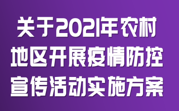 ����2021��ũ�������չ������������ʵʩ����