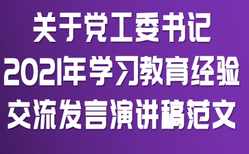 ���ڵ���ί���2021��ѧϰ�������齻�������ݽ��巶��