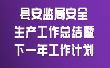 �ذ���ְ�ȫ���������ܽ�����һ�깤���ƻ�