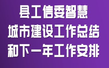 �ع���ί�ǻ۳��н��蹤���ܽ����һ�깤������