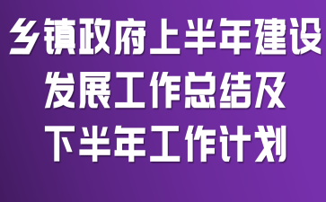 ���������ϰ��꽨�跢չ�����ܽἰ�°��깤���ƻ�