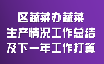 ���߲˰��߲�������������ܽἰ��һ�깤������