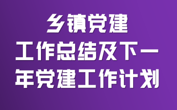 ���򵳽������ܽἰ��һ�굳�������ƻ�
