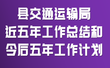 �ؽ�ͨ����ֽ����깤���ܽ�ͽ�����깤���ƻ�