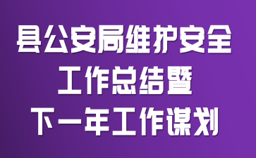 �ع�����ά����ȫ�����ܽ�����һ�깤��ı��