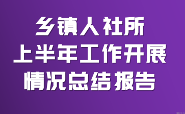 �����������ϰ��깤����չ����ܽᱨ��