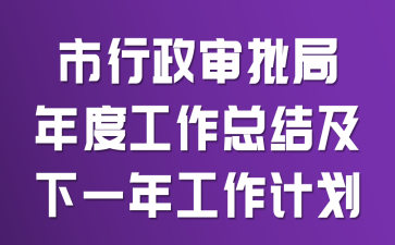 ��������������ȹ����ܽἰ��һ�깤���ƻ�
