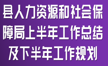 ��������Դ����ᱣ�Ͼ��ϰ��깤���ܽἰ�°��깤���滮
