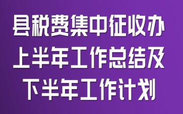 ��˰�Ѽ������հ��ϰ��깤���ܽἰ�°��깤���ƻ�
