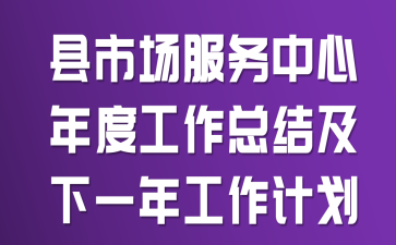 ���г�����������ȹ����ܽἰ��һ�깤���ƻ�