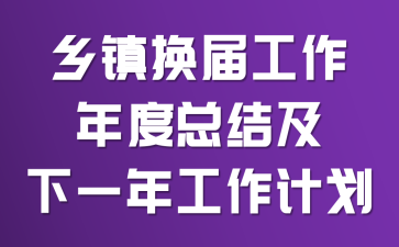 ���򻻽칤������ܽἰ��һ�깤���ƻ�