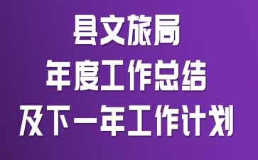 �����þ���ȹ����ܽἰ��һ�깤���ƻ�