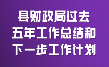 �ز����ֹ�ȥ���깤���ܽ����һ�������ƻ�
