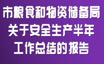 ����ʳ�����ʴ����ֹ��ڰ�ȫ�������깤���ܽ�ı���