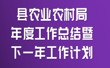 ��ũҵũ�����ȹ����ܽ�����һ�깤���ƻ�