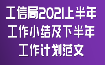 ���ž�2021�ϰ��깤��С�ἰ�°��깤���ƻ�����