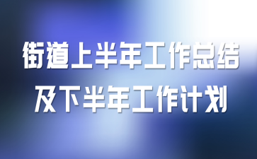 �ֵ��ϰ��깤���ܽἰ�°��깤���ƻ�
