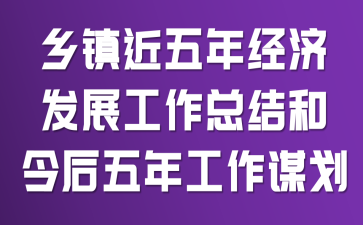 ��������꾭�÷�չ�����ܽ�ͽ�����깤��ı��