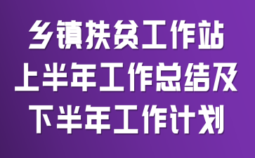 �����ƶ����վ�ϰ��깤���ܽἰ�°��깤���ƻ�