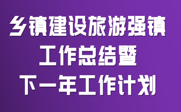����������ǿ�����ܽ�����һ�깤���ƻ�