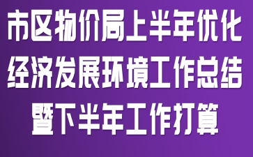 ������۾��ϰ����Ż����÷�չ���������ܽ����°��깤������