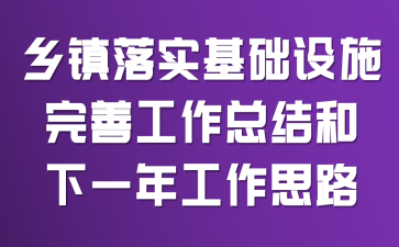 ������ʵ������ʩ���ƹ����ܽ����һ�깤��˼·
