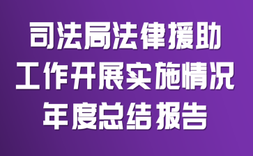 ˾���ַ���Ԯ��������չʵʩ�������ܽᱨ��