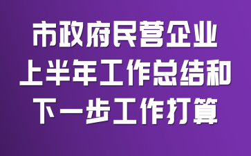 ��������Ӫ��ҵ�ϰ��깤���ܽ����һ����������