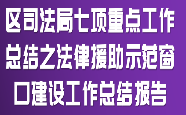 ��˾���������ص㹤���ܽ�֮����Ԯ��ʾ�����ڽ��蹤���ܽᱨ��