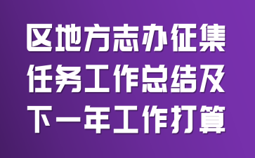 ���ط�־�������������ܽἰ��һ�깤������