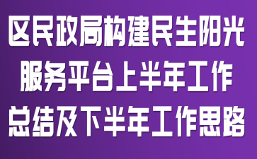 �������ֹ��������������ƽ̨�ϰ��깤���ܽἰ�°��깤��˼·