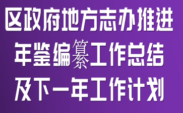 �������ط�־���ƽ�������빤���ܽἰ��һ�깤���ƻ�