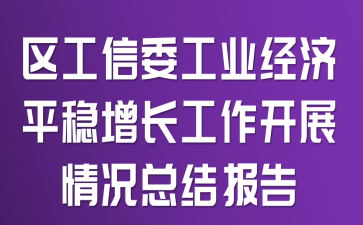 ������ί��ҵ����ƽ������������չ����ܽᱨ��
