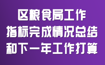 ����ʳ�ֹ���ָ���������ܽ����һ�깤������