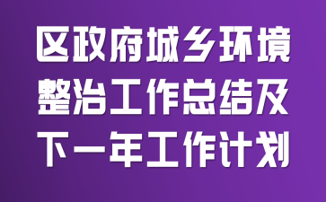 ���������绷�����ι����ܽἰ��һ�깤���ƻ�
