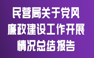 ��Ӫ�ֹ��ڵ����������蹤����չ����ܽᱨ��
