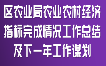 ��ũҵ��ũҵũ�徭��ָ�������������ܽἰ��һ�깤��ı��