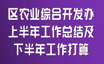 ��ũҵ�ۺϿ������ϰ��깤���ܽἰ�°��깤������